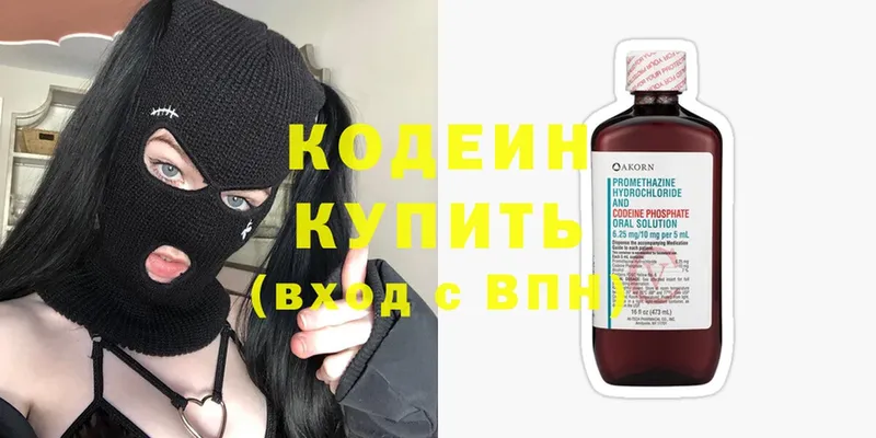 Кодеин напиток Lean (лин)  Петровск-Забайкальский 